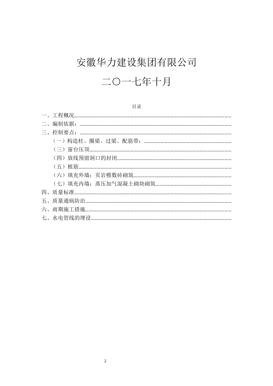 二次结构施工方案最终版_第2页