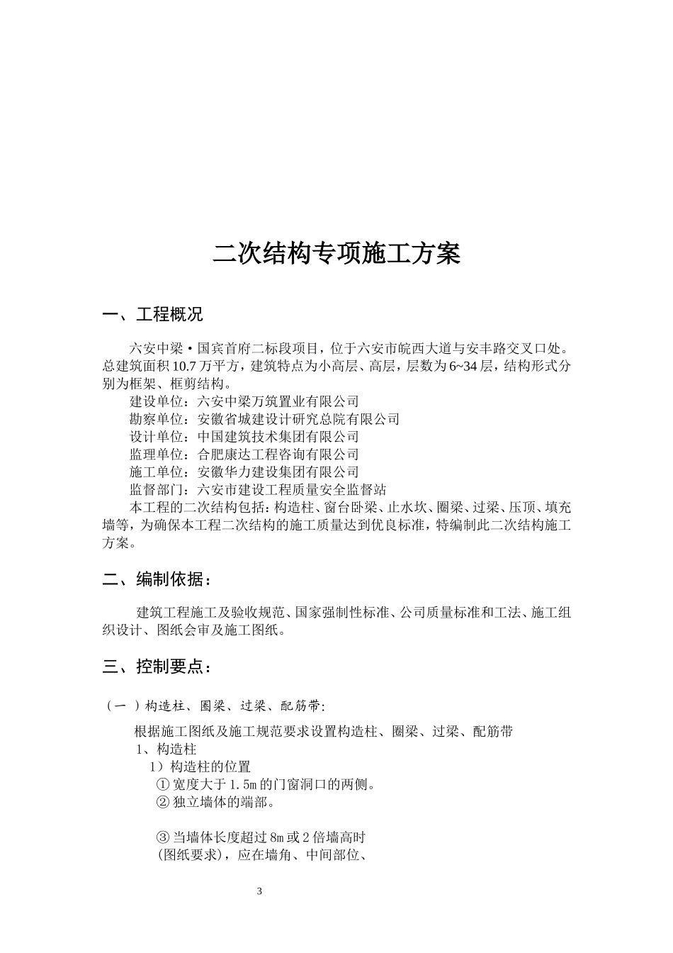 二次结构施工方案最终版_第3页