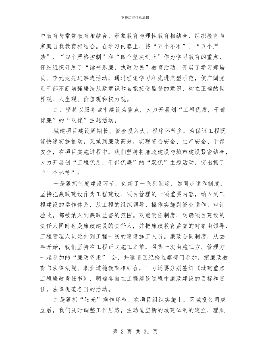 党委领导班子年度述职述廉报告(多篇范文)与党工委两整两创心得体会汇编_第2页