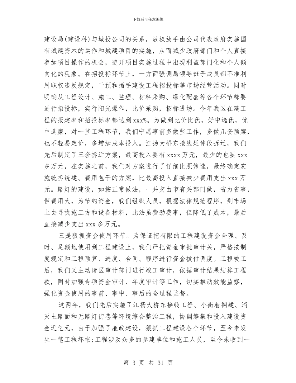 党委领导班子年度述职述廉报告(多篇范文)与党工委两整两创心得体会汇编_第3页
