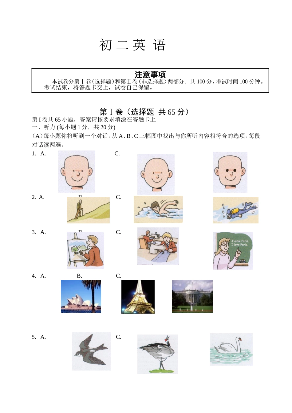 初二英语期中考试试卷打印_第1页