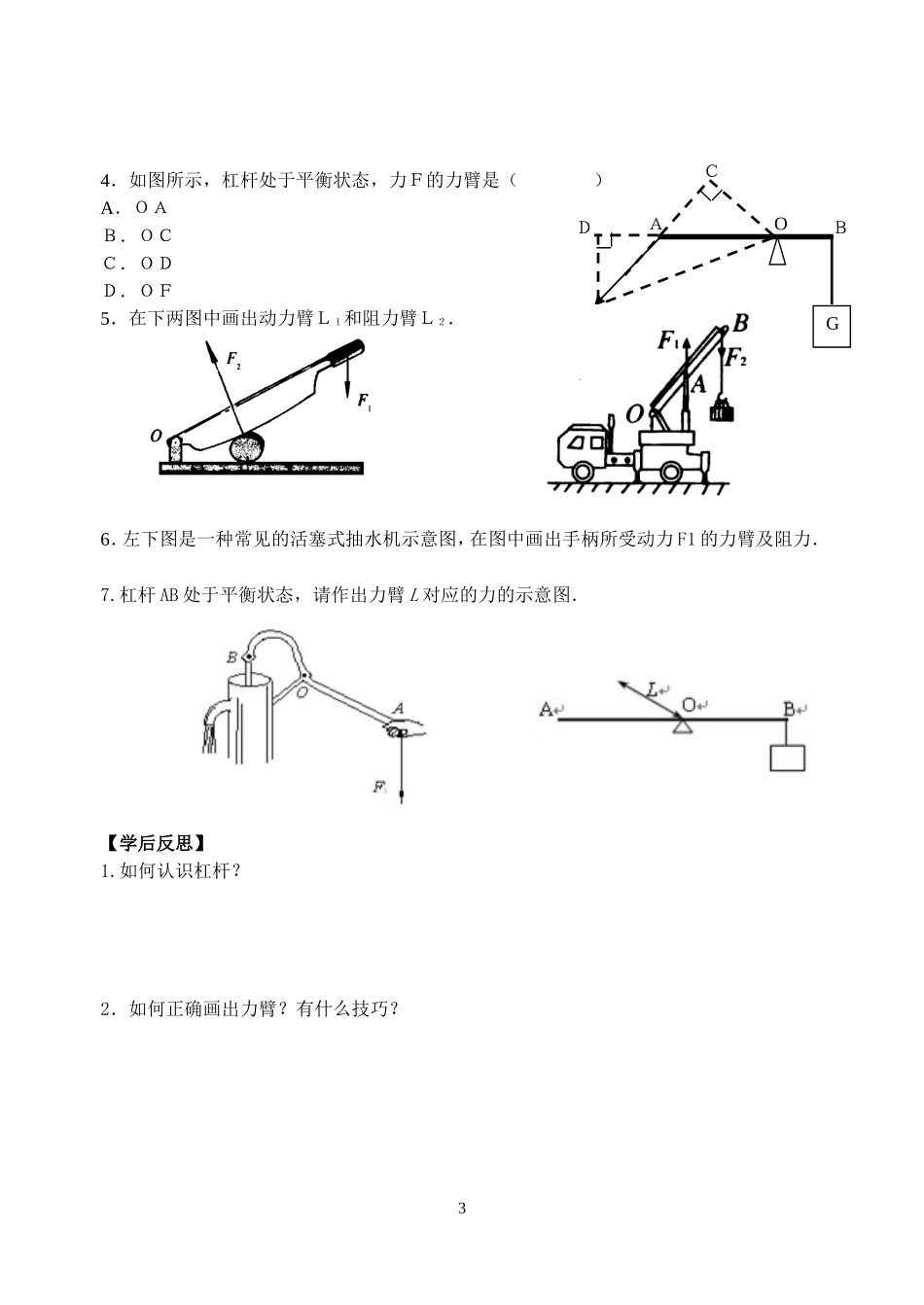 杠杆教学设计_第2页