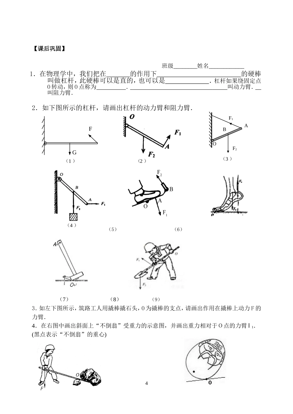 杠杆教学设计_第3页
