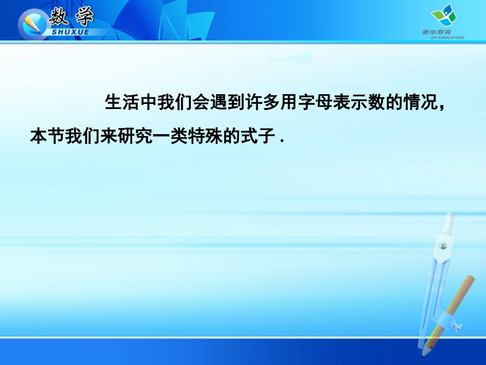 C03初中数学七年级单元上课实践示例：《整式(1)》3拓展资源4《整式》教学设计_第3页