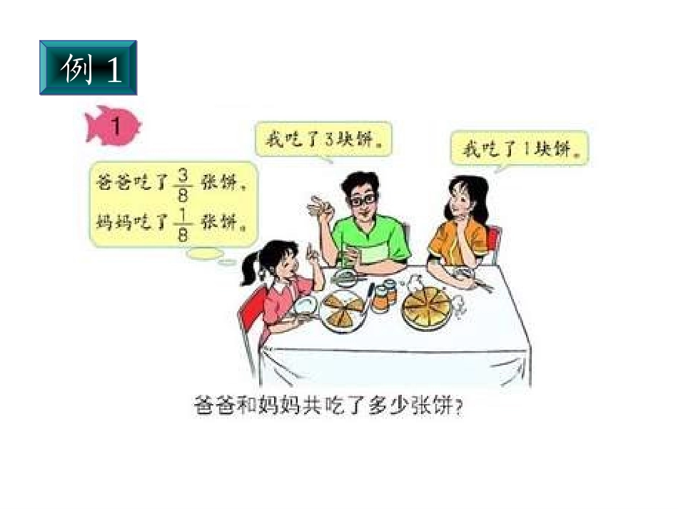 同分母分数加减法PPT2_第3页