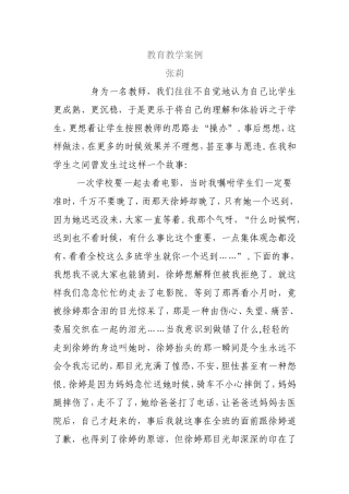 教育教学案例
