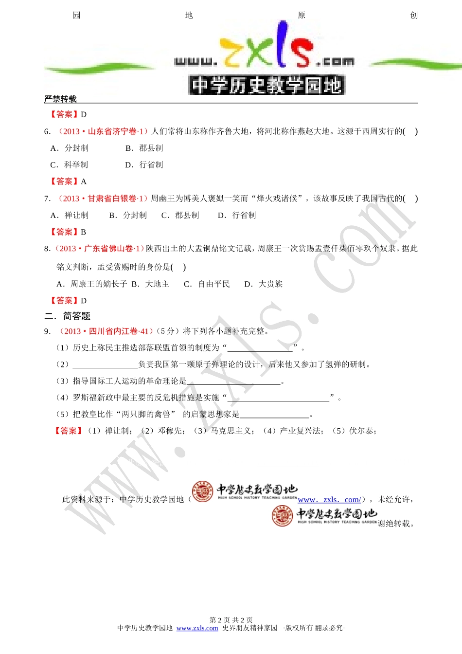 第6课夏商西周的社会与国家【2013年中考题】【北师大版】_第2页