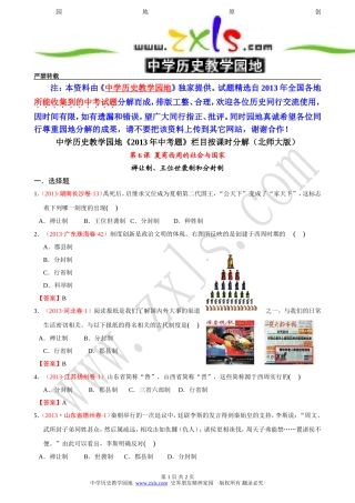 第6课夏商西周的社会与国家【2013年中考题】【北师大版】