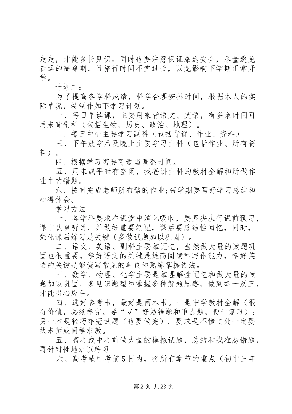 初中生活学习计划_第2页