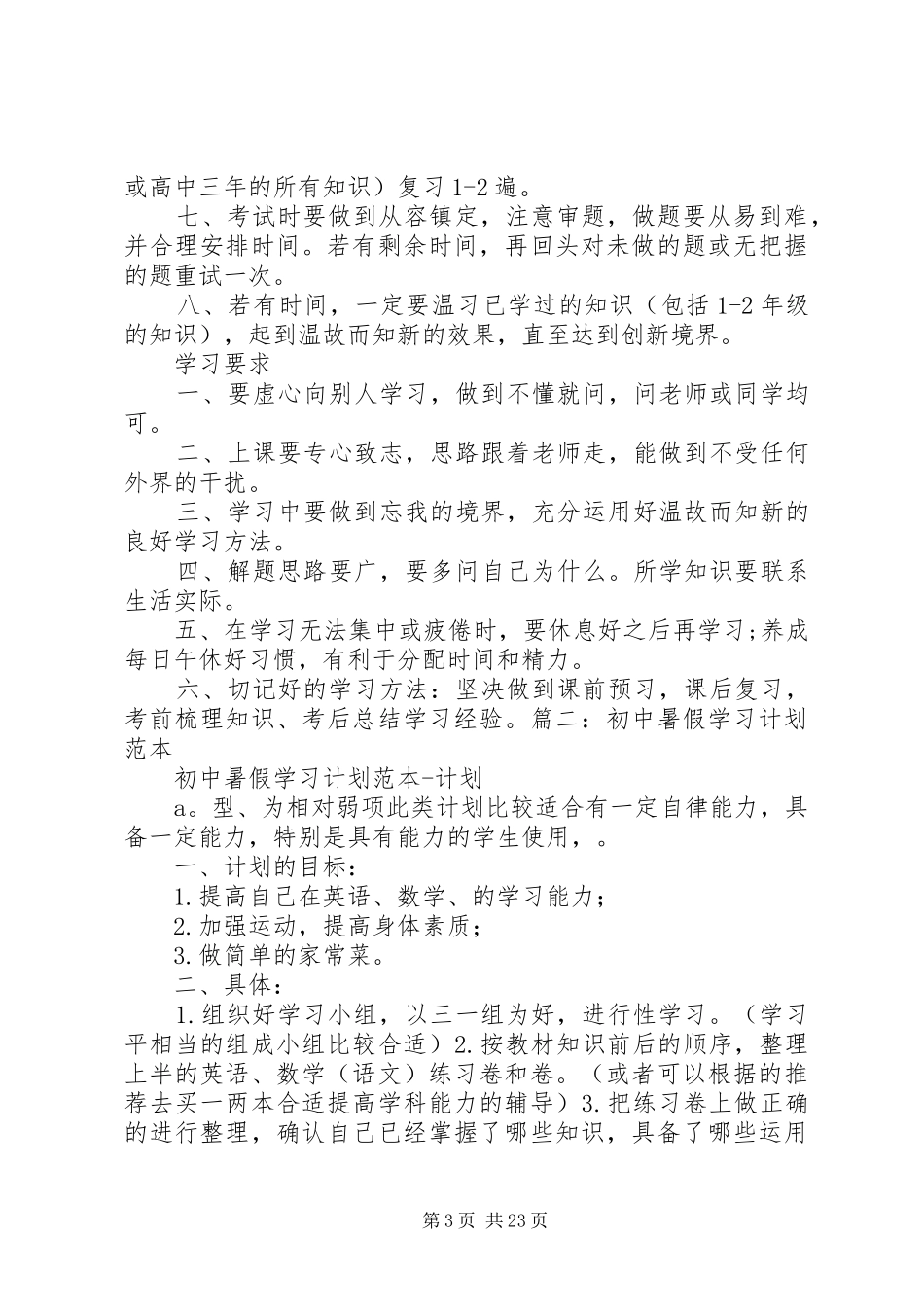 初中生活学习计划_第3页