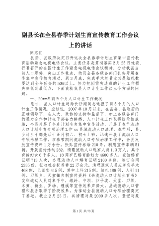 副县长在全县春季计划生育宣传教育工作会议上的讲话_1