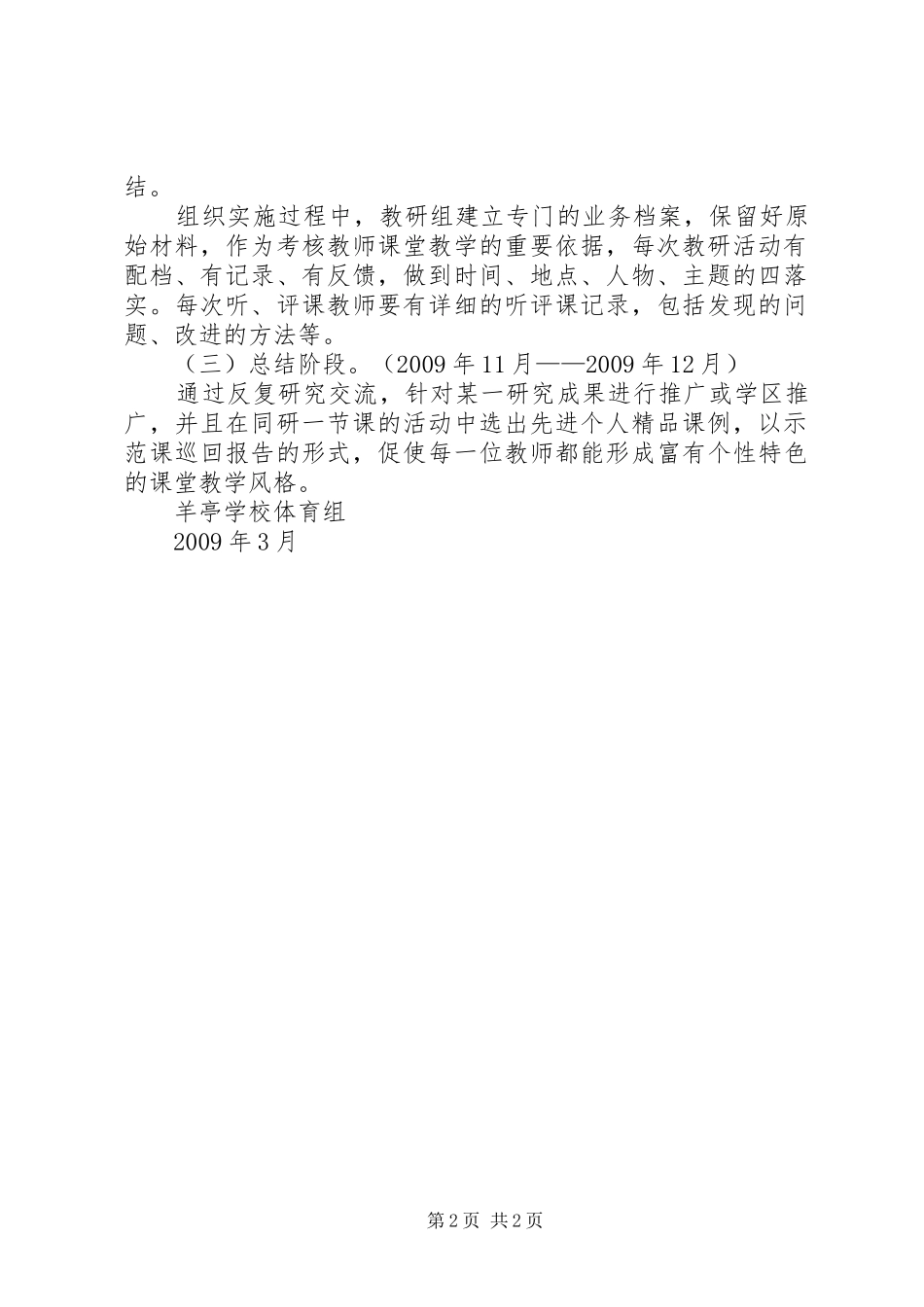 体育组同研一节课计划_第2页