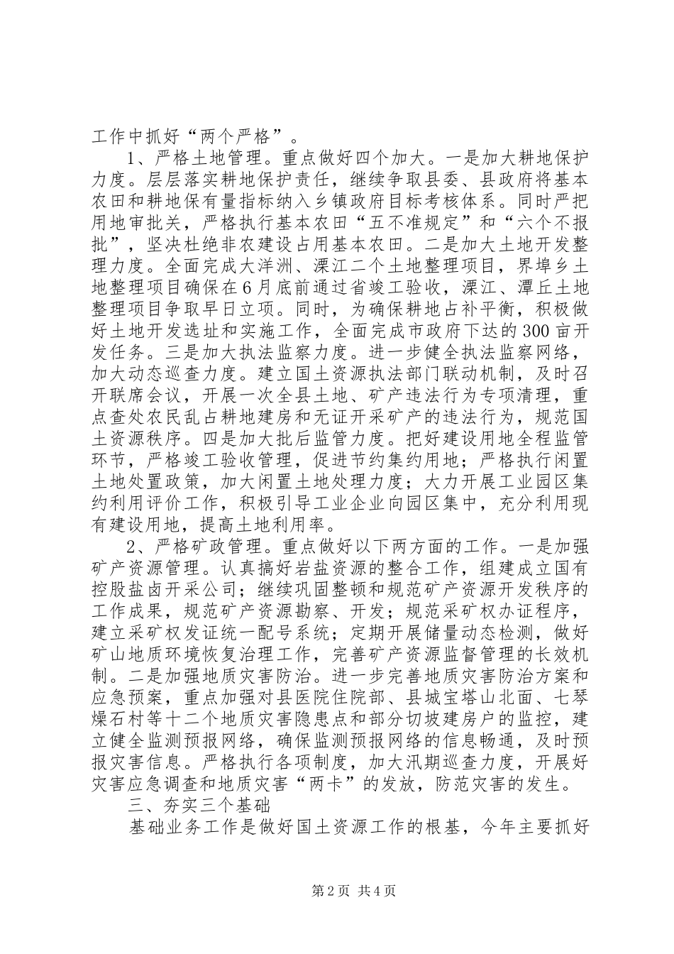 国土局年度工作计划通用版_第2页
