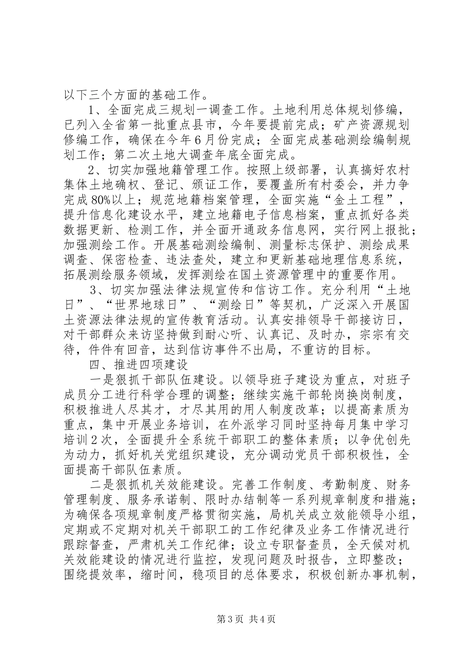 国土局年度工作计划通用版_第3页