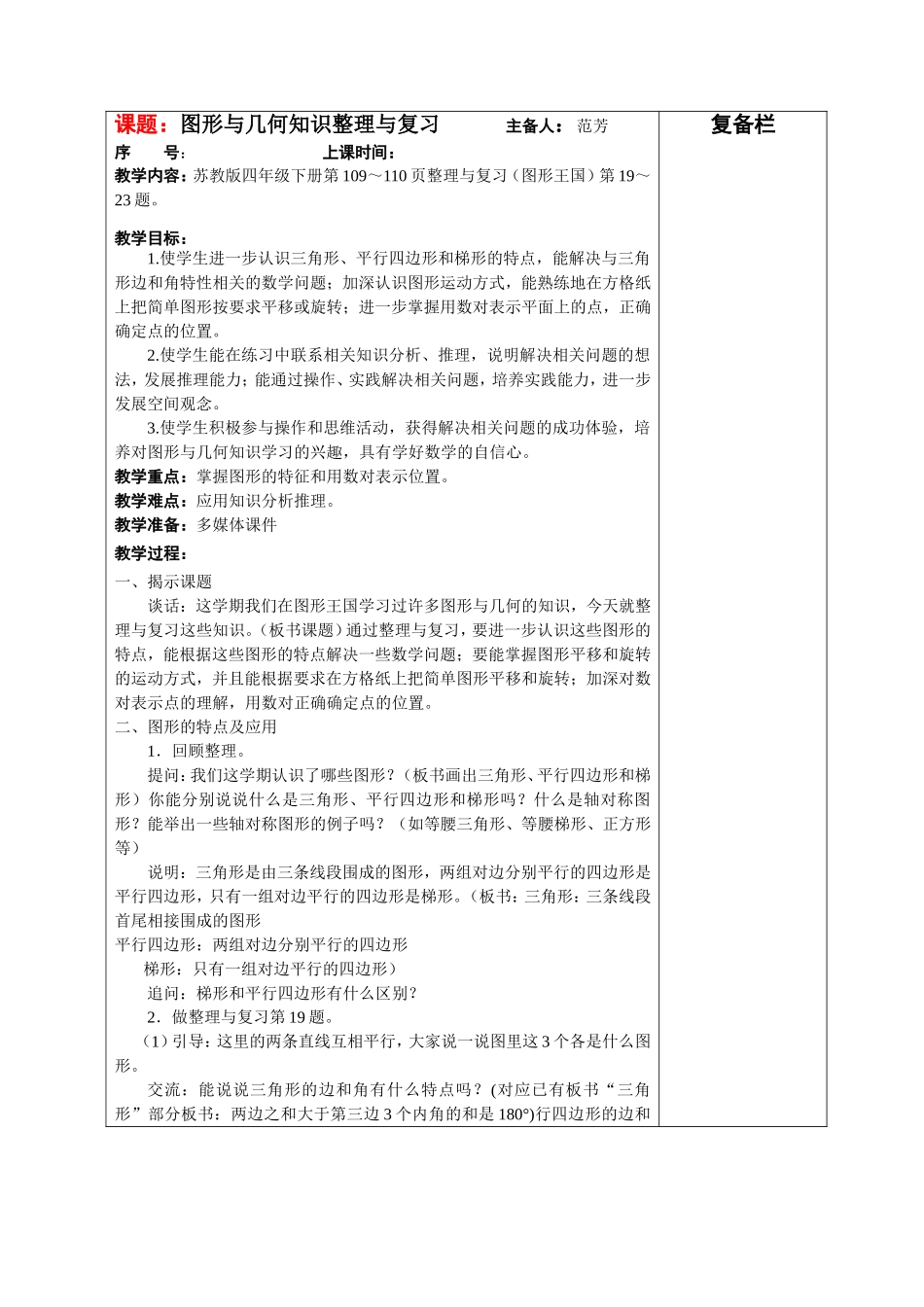 四下第九单元4_第1页