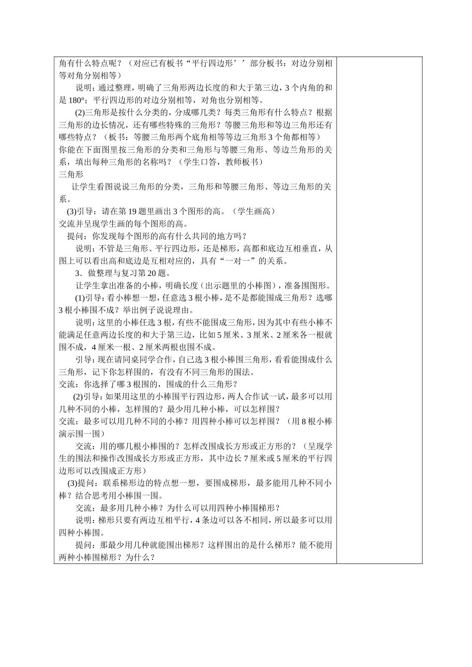 四下第九单元4_第2页