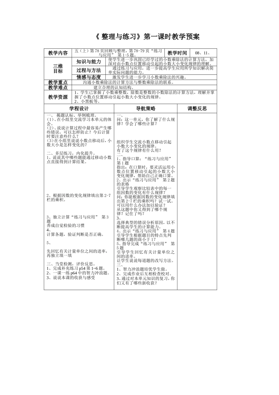 整理与练习第三课时_第1页