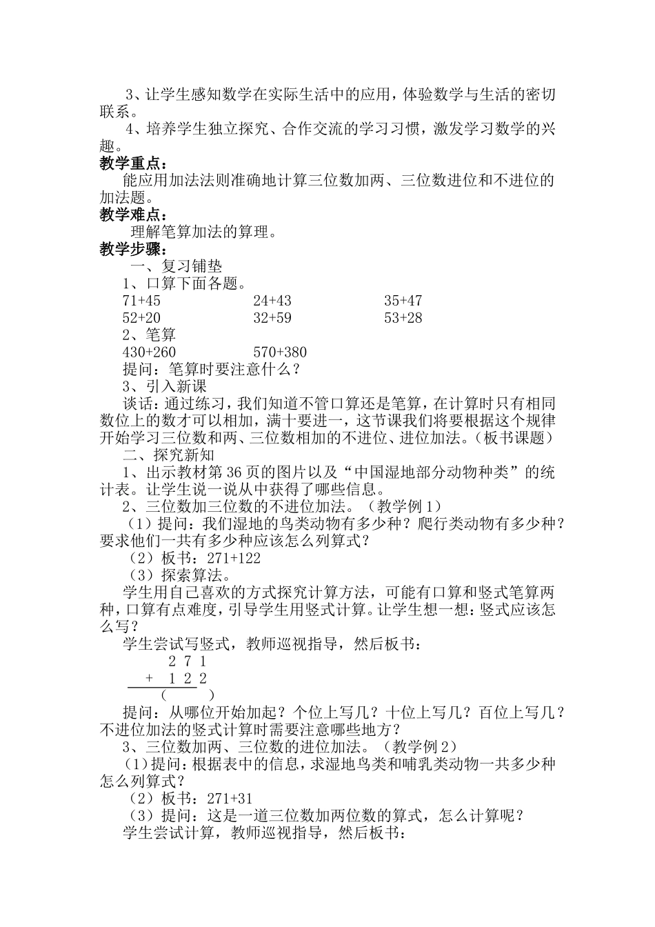 2014新人教版三年级上册第四单元《万以内的加法和减法(二)》教案_第2页