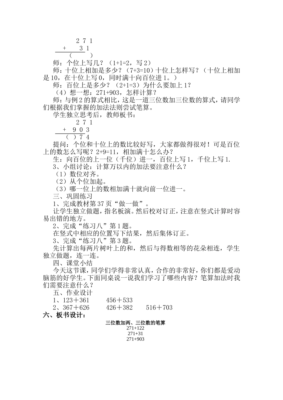 2014新人教版三年级上册第四单元《万以内的加法和减法(二)》教案_第3页