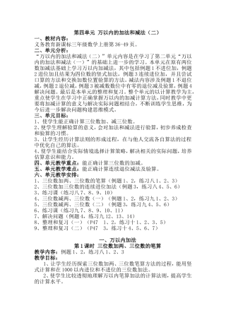2014新人教版三年级上册第四单元《万以内的加法和减法(二)》教案