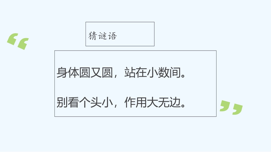 小学数学北师大2011课标版四年级北师大版四年级下册《小数点搬家》_第1页