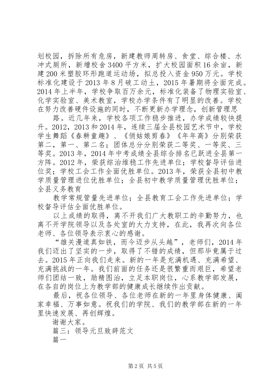 篇一：单位领导在元旦晚会上的致辞_第2页