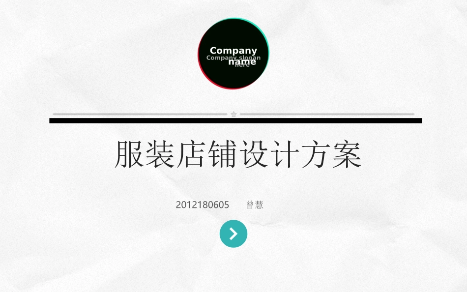 服装店铺设计方案_第1页