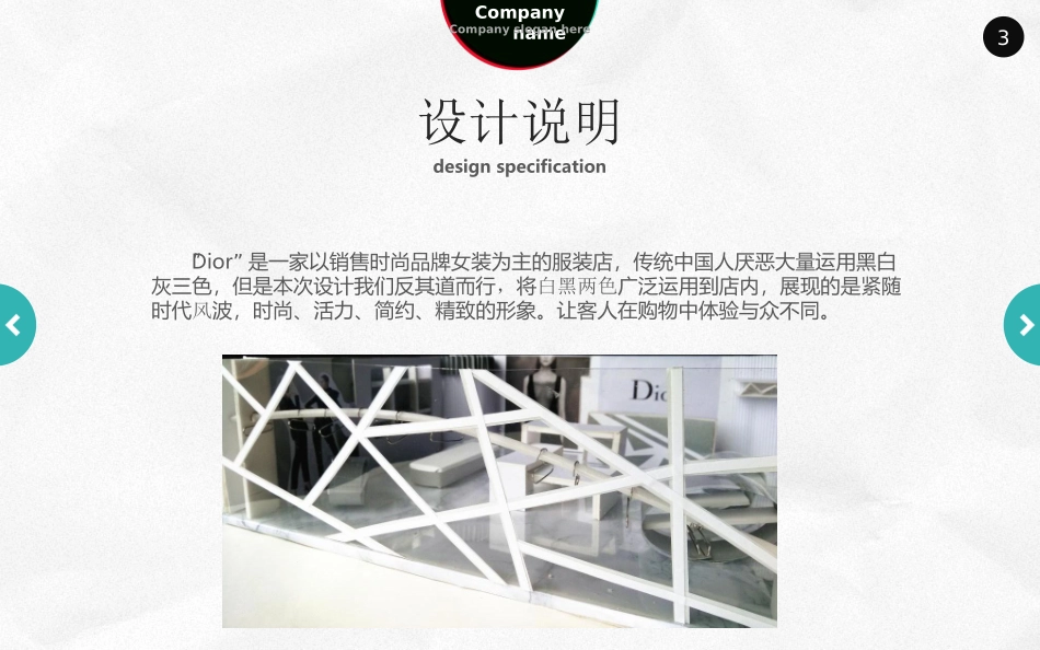 服装店铺设计方案_第3页