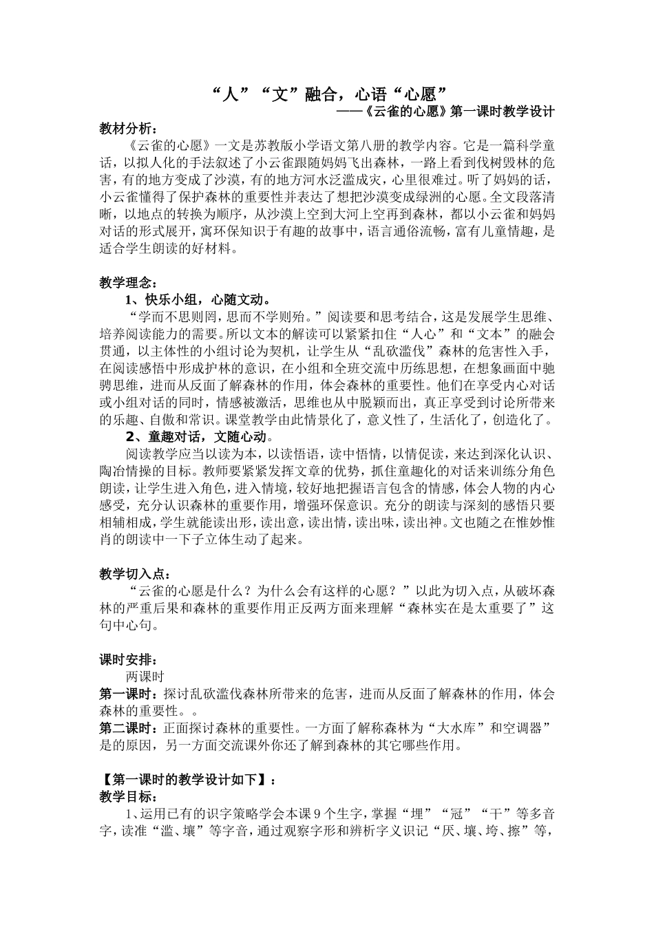 《云雀的心愿》第一课时_第1页