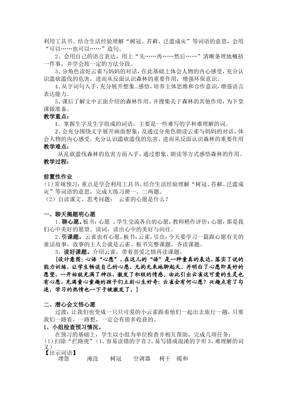 《云雀的心愿》第一课时_第2页