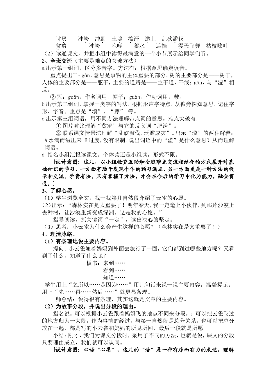 《云雀的心愿》第一课时_第3页