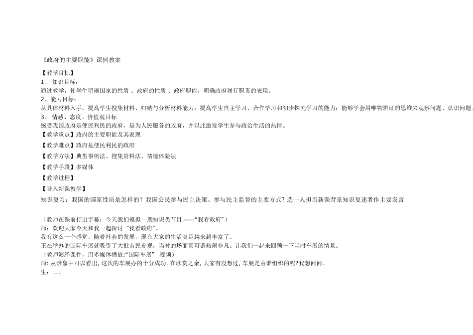 政府的主要职能 (2)_第1页