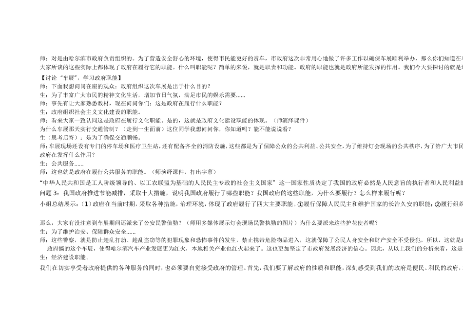 政府的主要职能 (2)_第2页