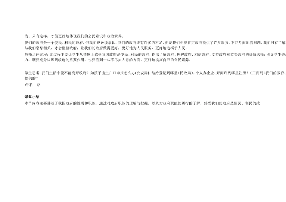 政府的主要职能 (2)_第3页