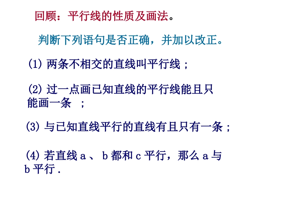 平行线的识别课件_第2页