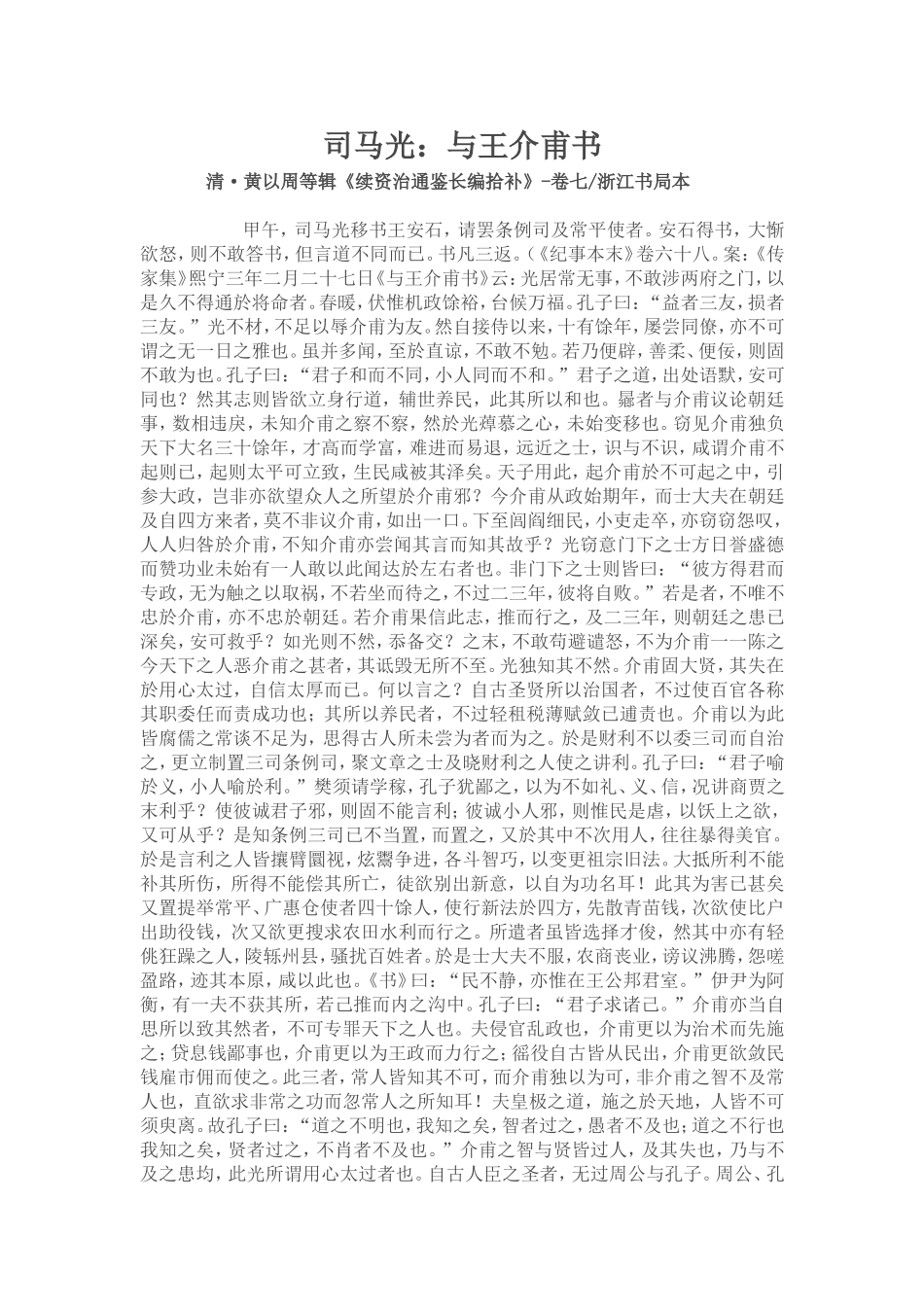 司马光 (2)_第1页