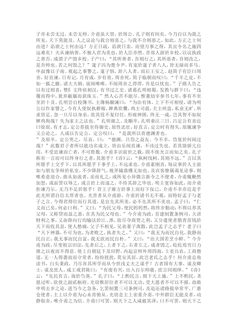 司马光 (2)_第2页