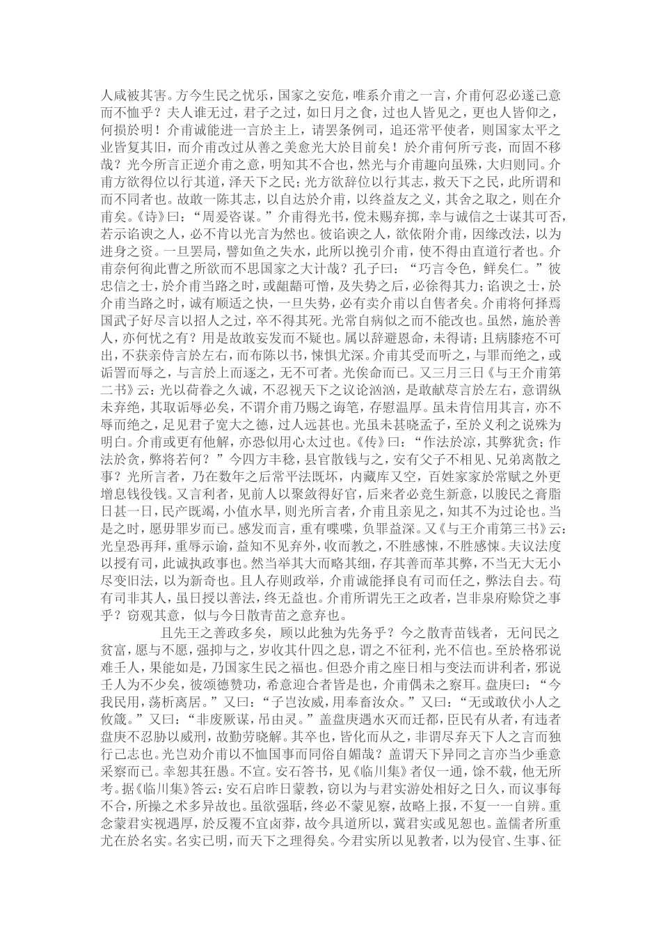 司马光 (2)_第3页