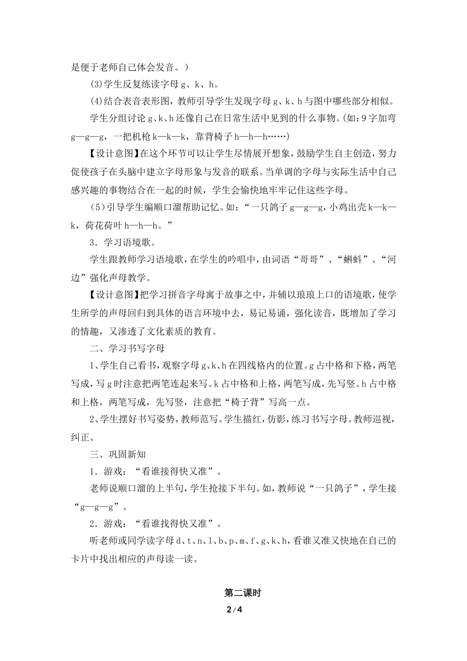 《gkh》教学设计_第2页
