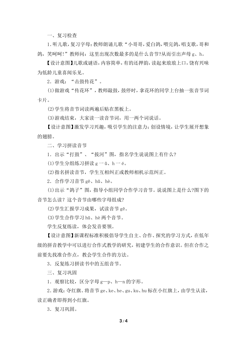 《gkh》教学设计_第3页