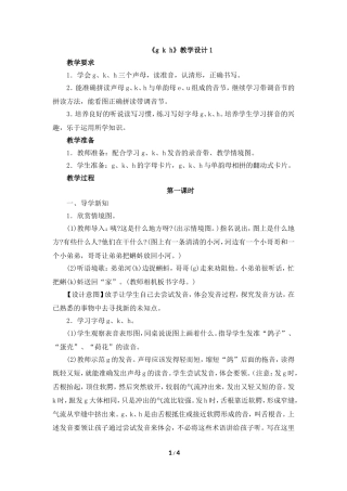 《gkh》教学设计