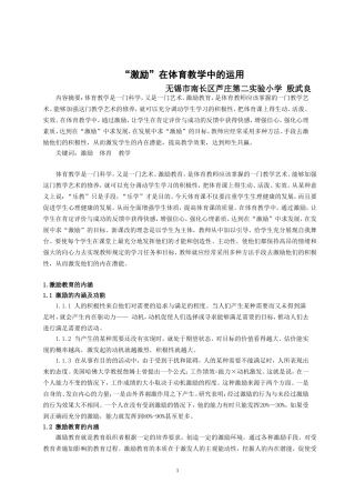 “激励”在体育教学中的运用