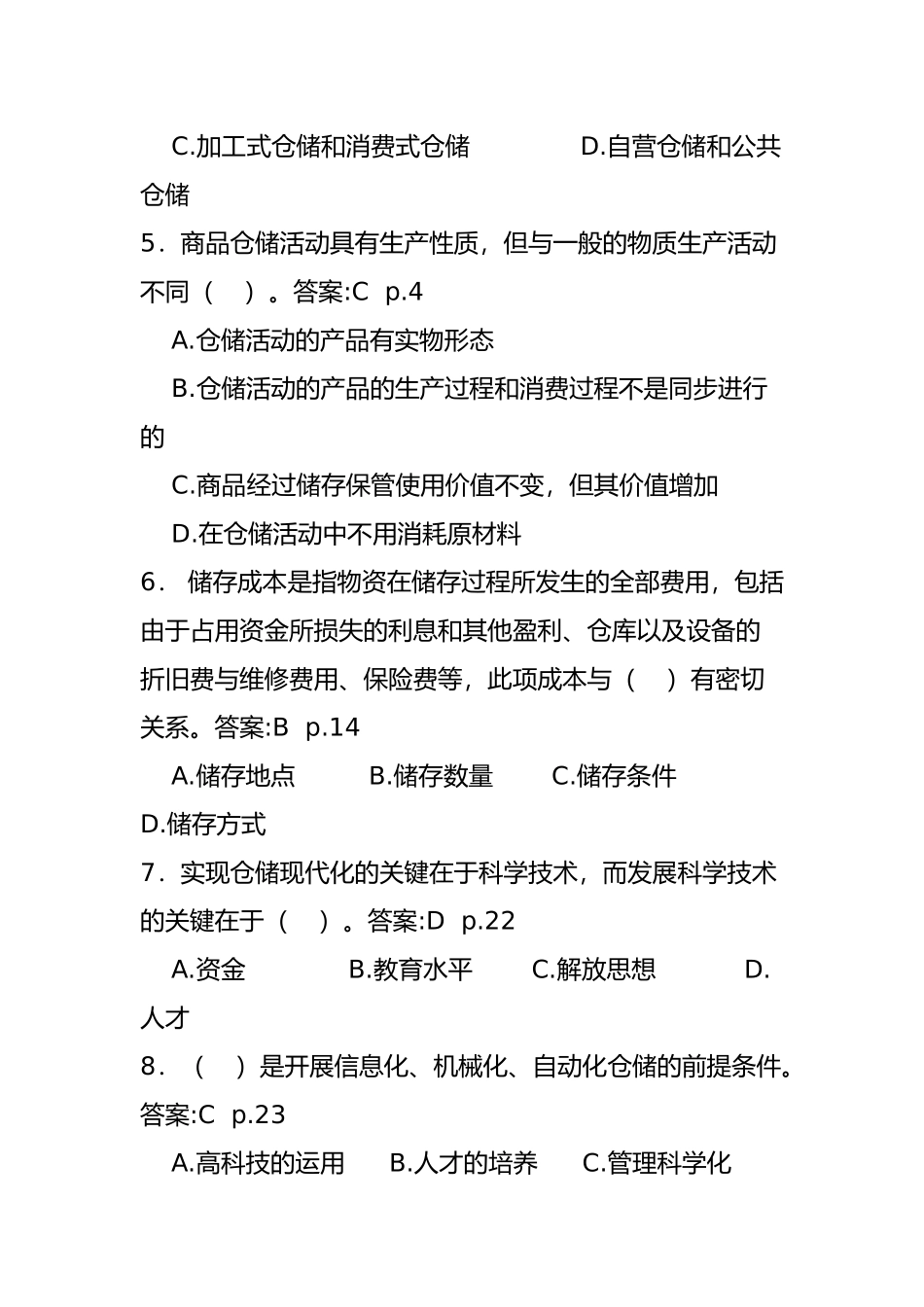 仓储与配送管理复习题库_第2页
