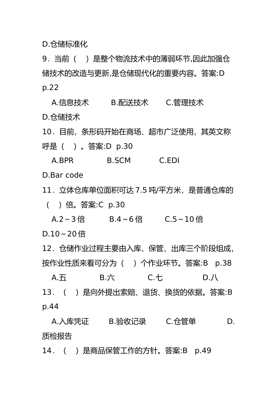 仓储与配送管理复习题库_第3页