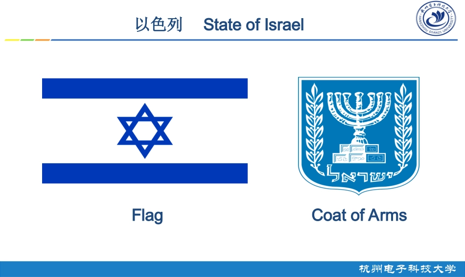 以色列国家简介_第1页