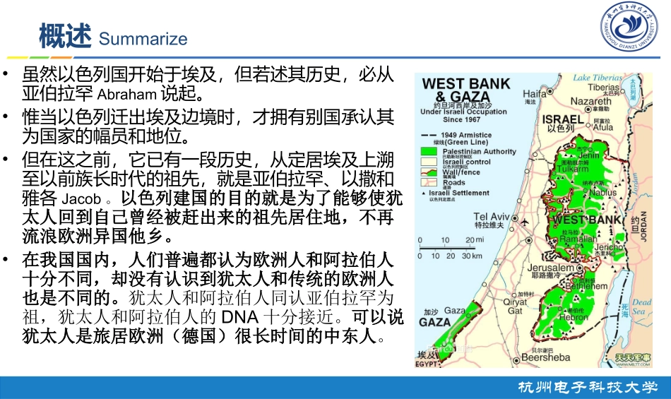 以色列国家简介_第2页