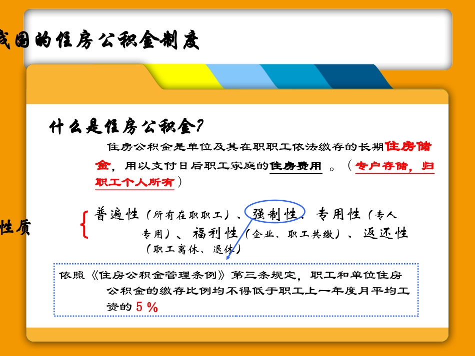 新加坡中央公积金VS中国住房公积金_第3页