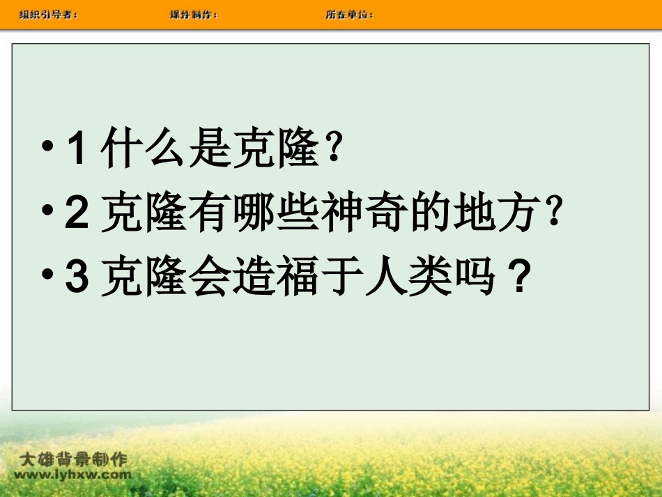 8、神奇的克隆(正式)_第2页