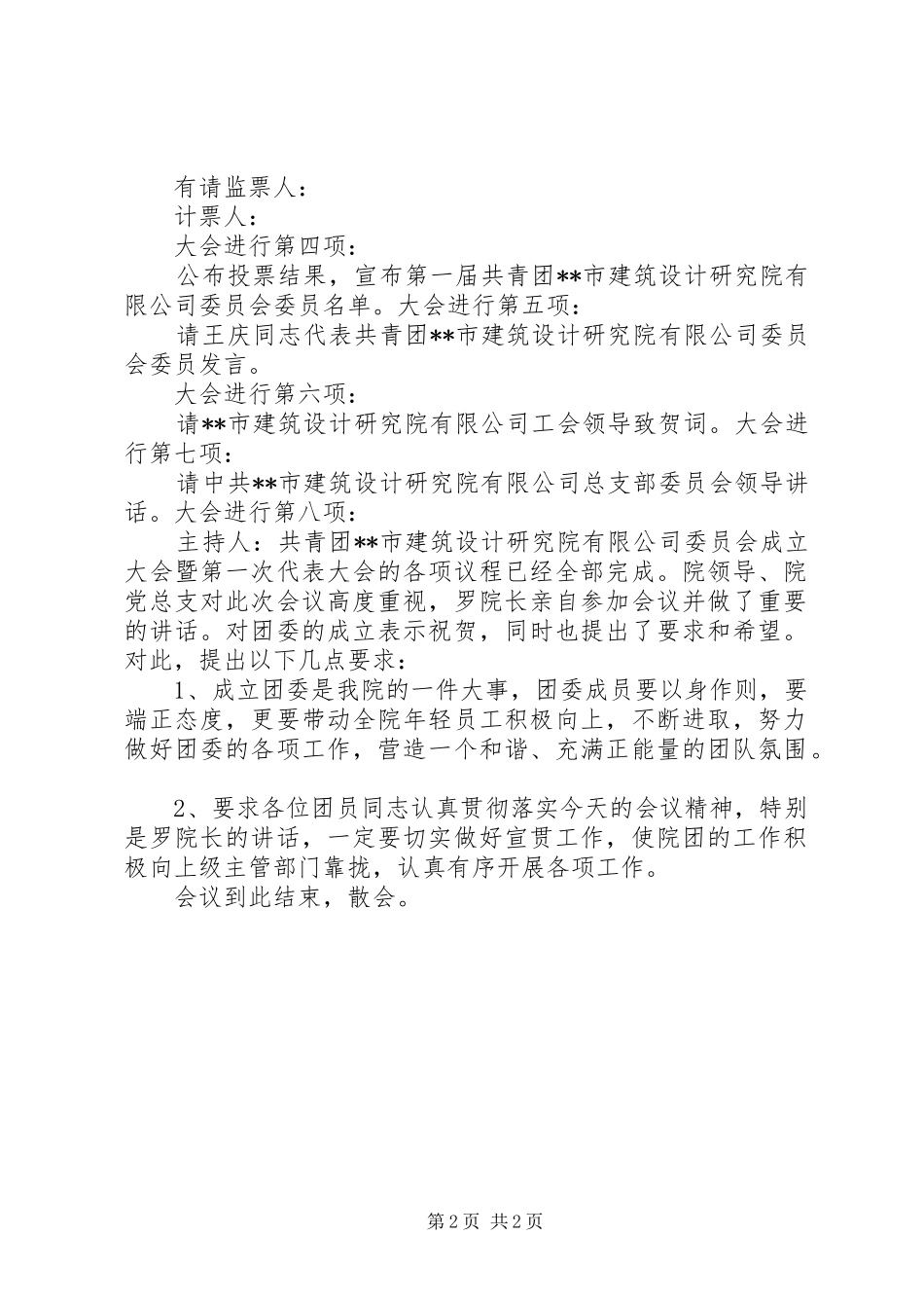 团委大会议程及主持词_第2页