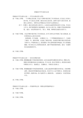 普通高中学生成长记录